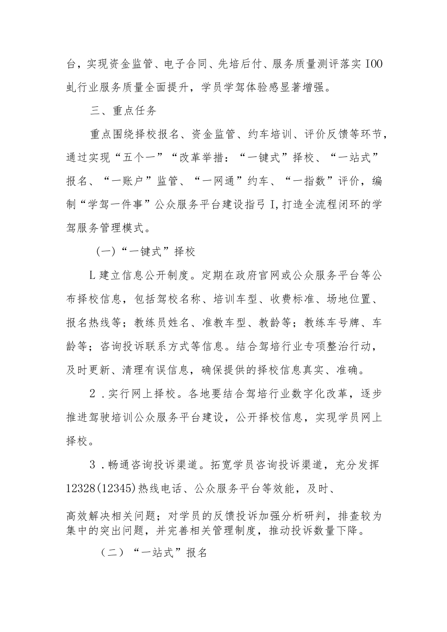 机动车驾驶员培训行业“学驾一件事”改革实施方案（征求意见稿）.docx_第2页