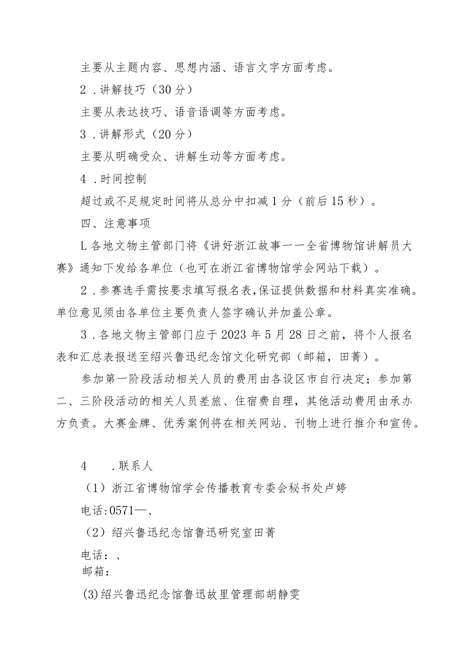 讲好浙江故事——全省博物馆讲解员大赛活动指南.docx_第3页