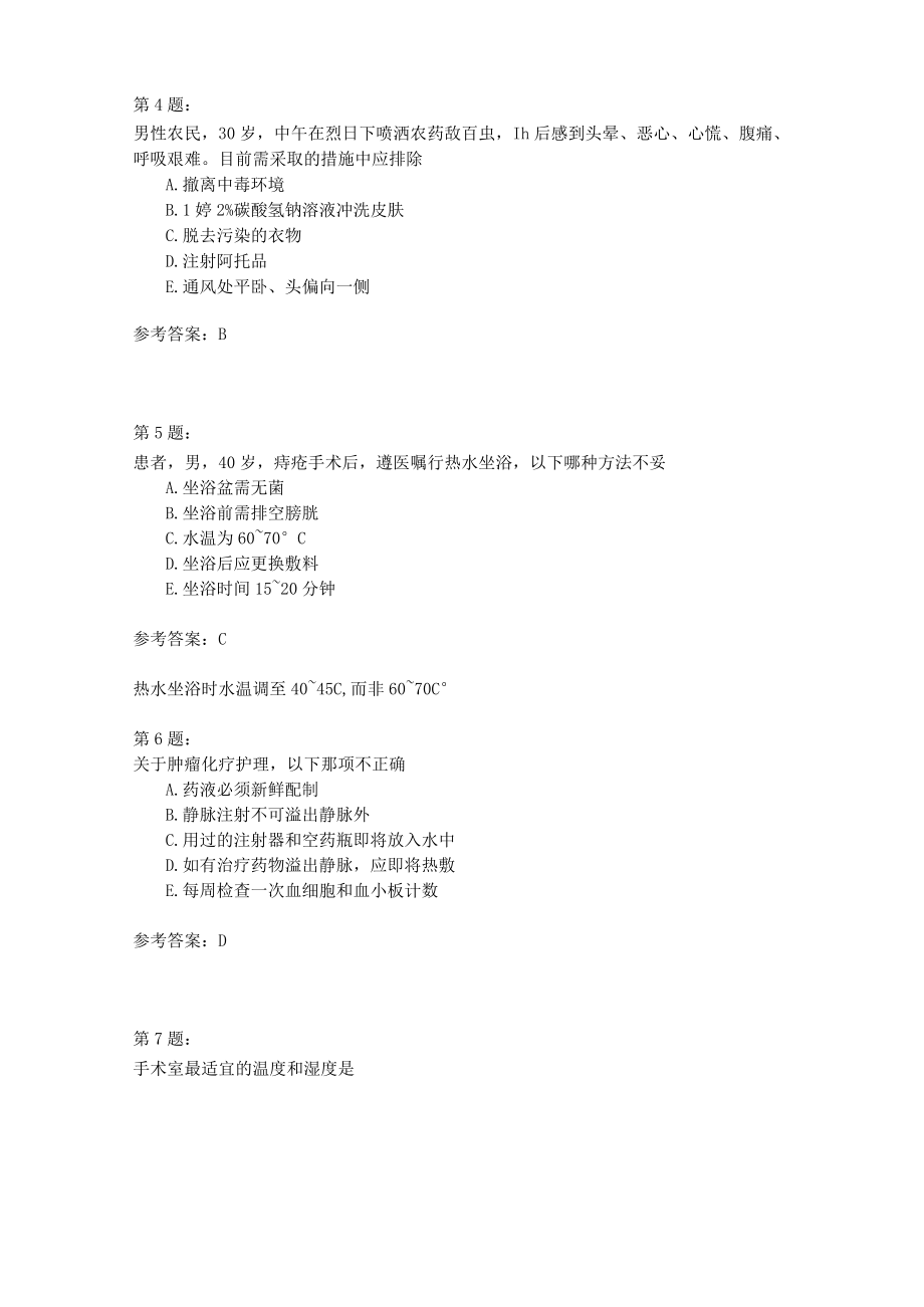 执业护士考试综合模拟试卷44.docx_第2页