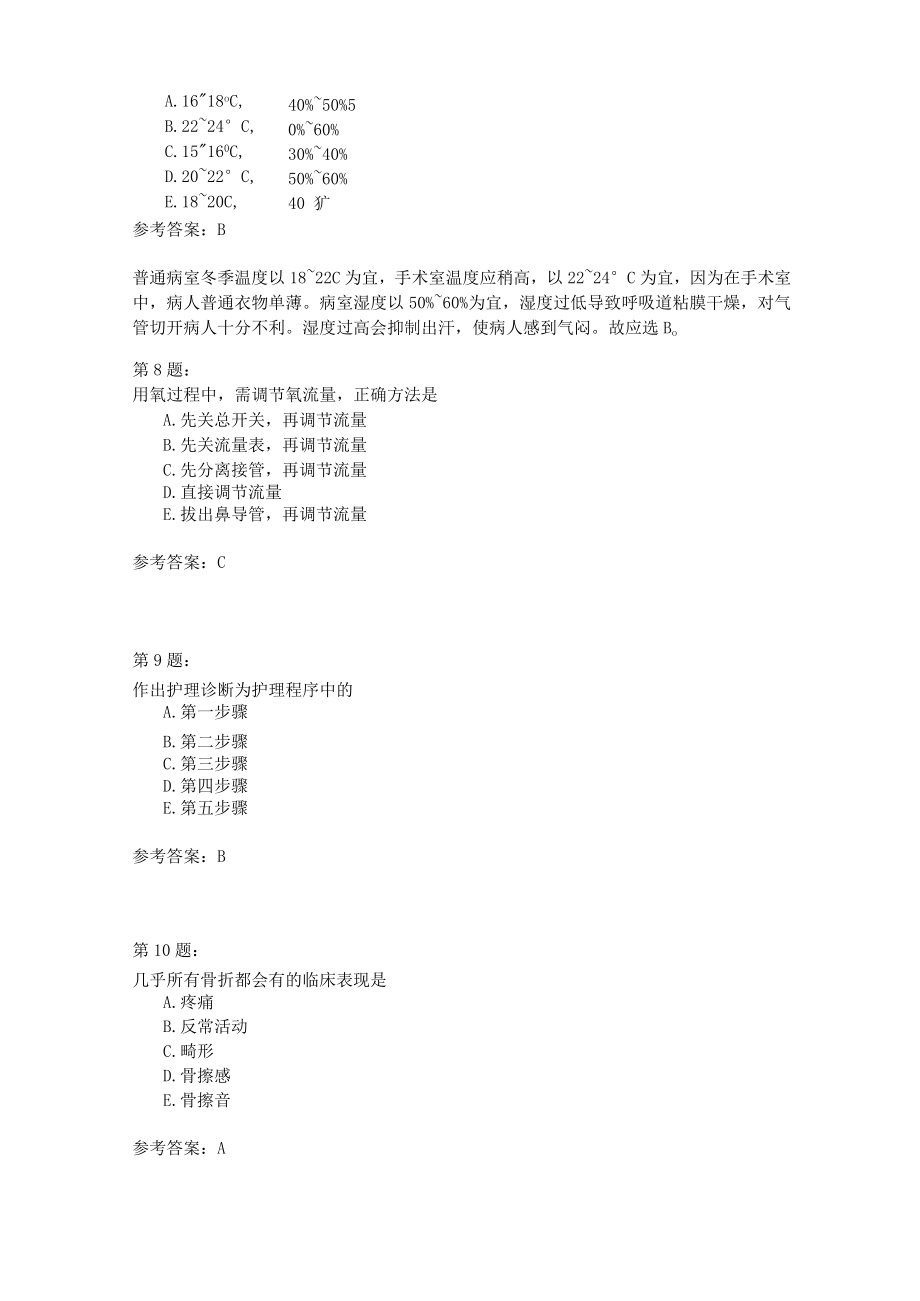 执业护士考试综合模拟试卷44.docx_第3页