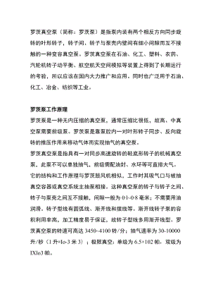 罗茨泵工作原理和结构详解.docx