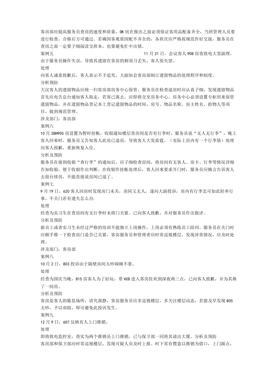 酒店客房部投诉案例.docx_第2页