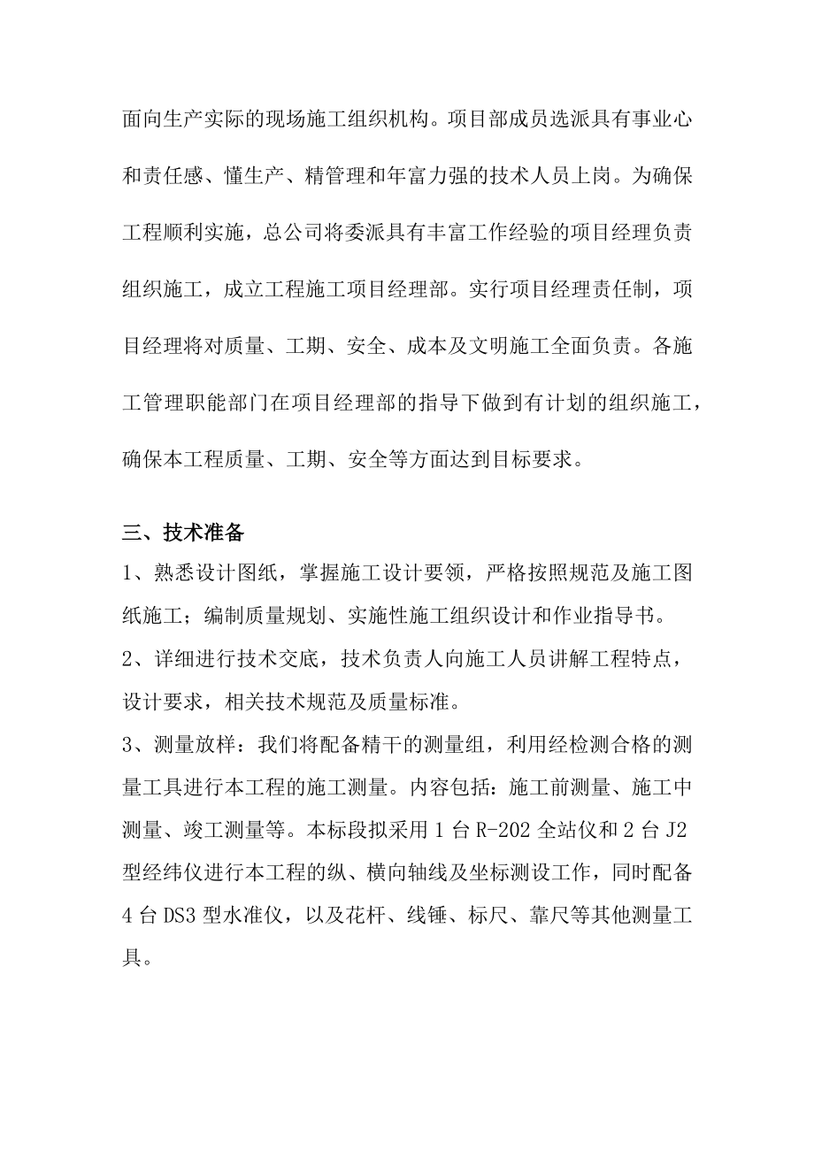 清溪河防洪治理工程施工准备方案.docx_第2页