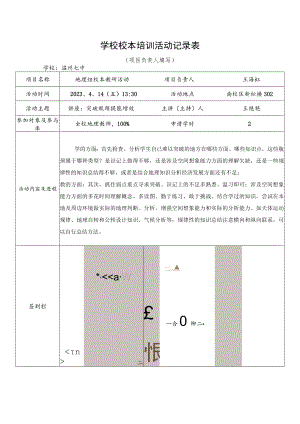 学校校本培训活动记录表.docx