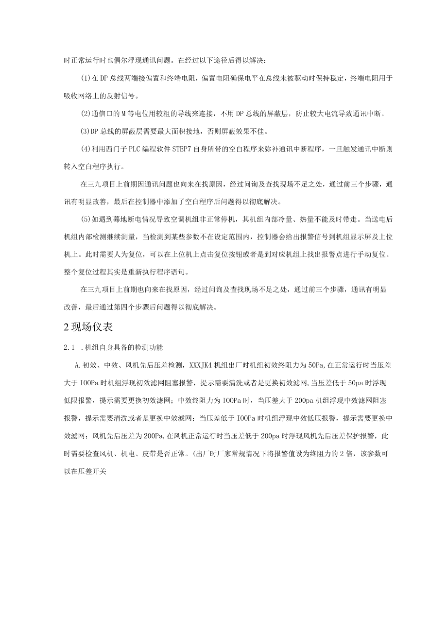 医药项目空调自控系统.docx_第2页