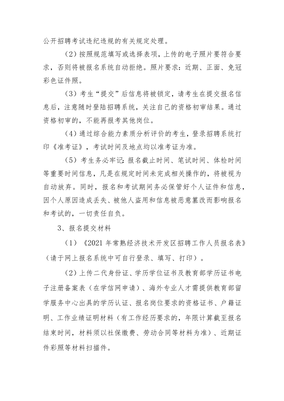 网上报名操作流程.docx_第2页