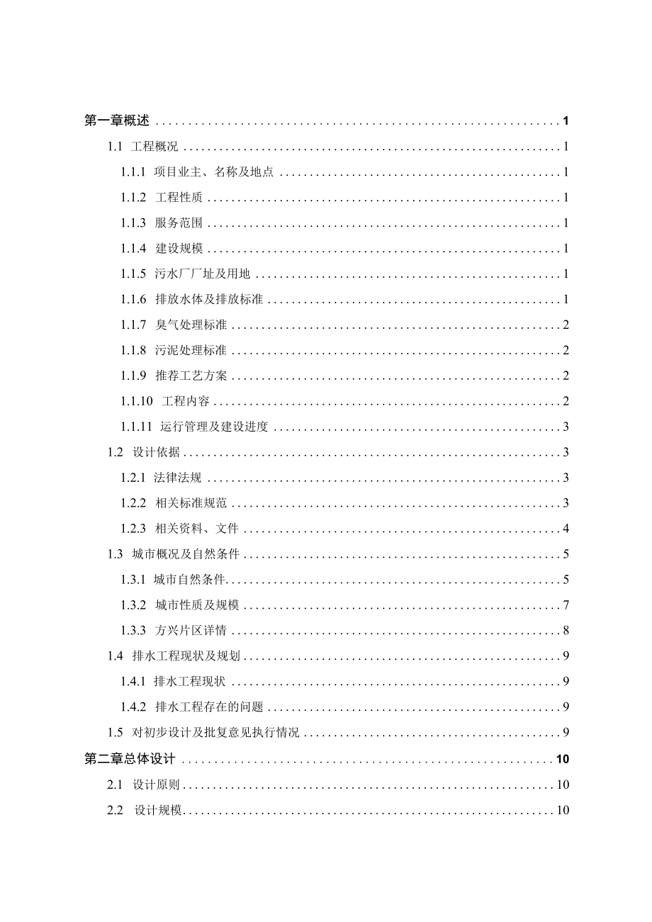 污水处理厂增容扩建项目施工图设计说明书.docx_第2页