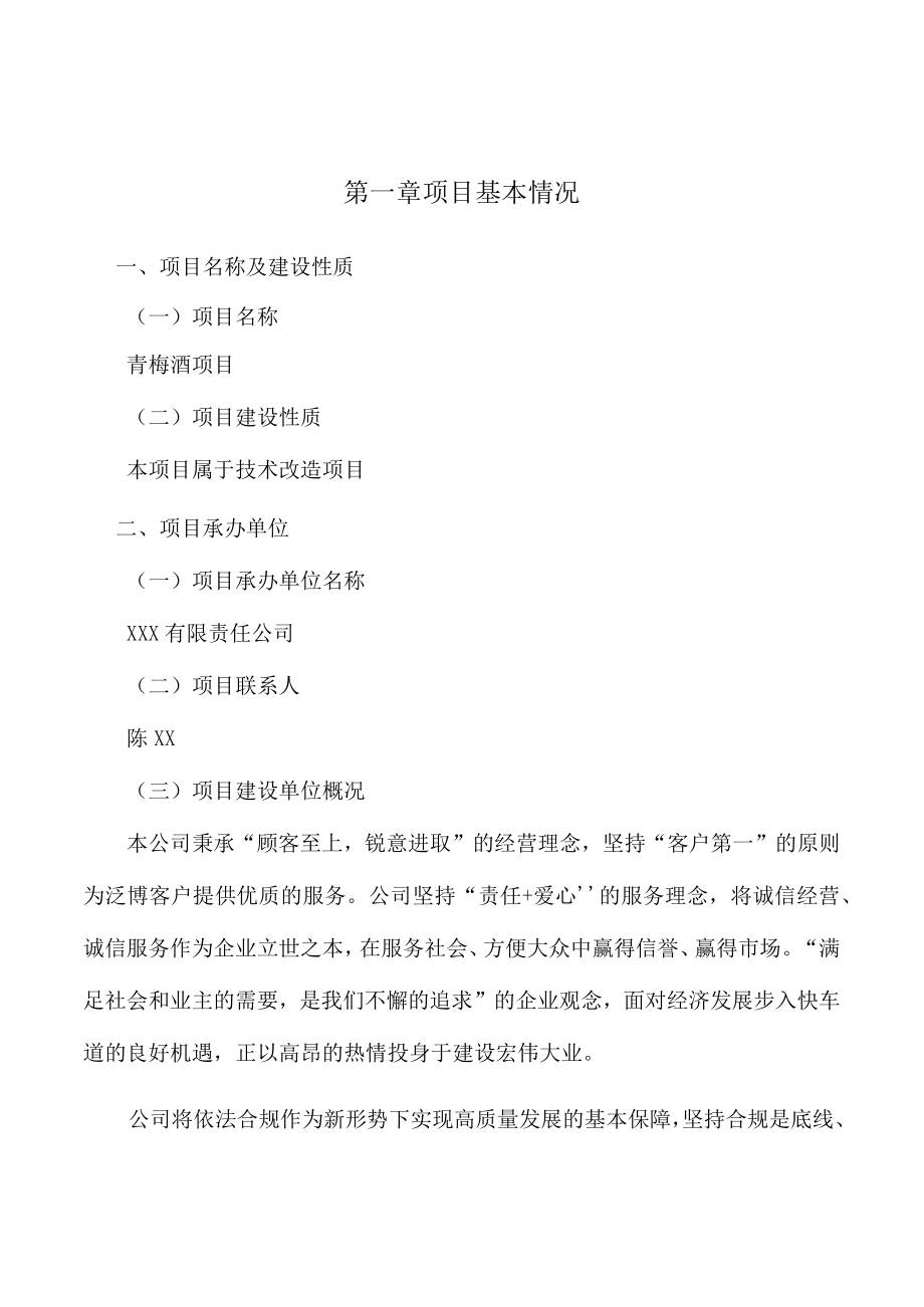 青梅酒项目工程试运行阶段的质量管理.docx_第3页