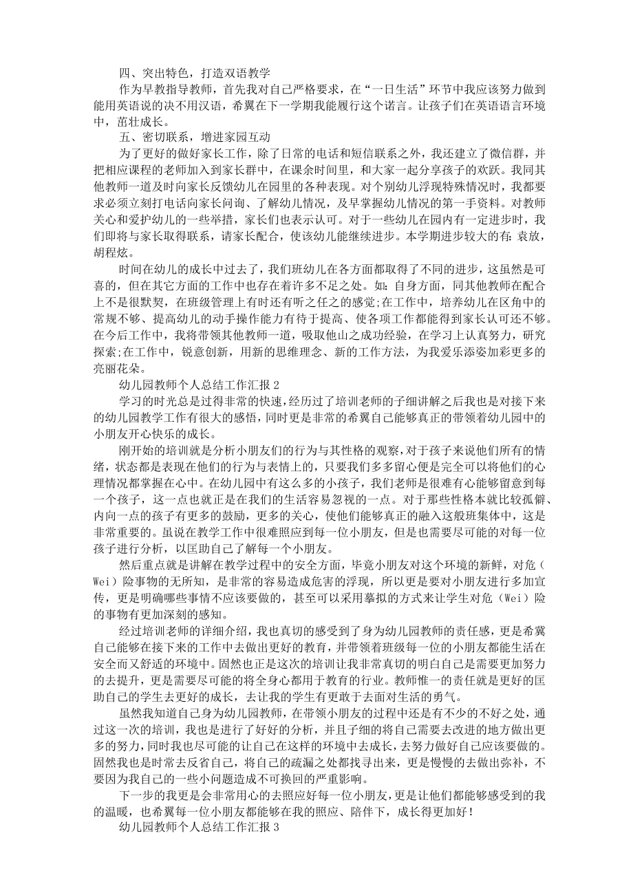 幼儿园教师个人总结工作汇报2022.docx_第2页