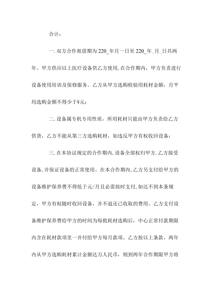 医院的医疗设备租赁合同范文3篇.docx_第2页