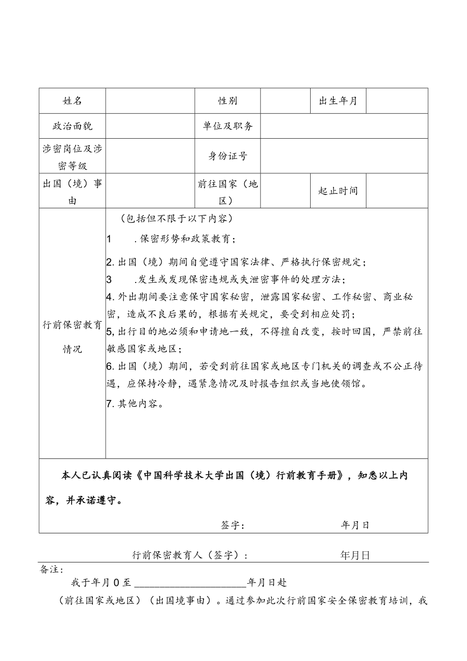 保密责任书.docx_第2页