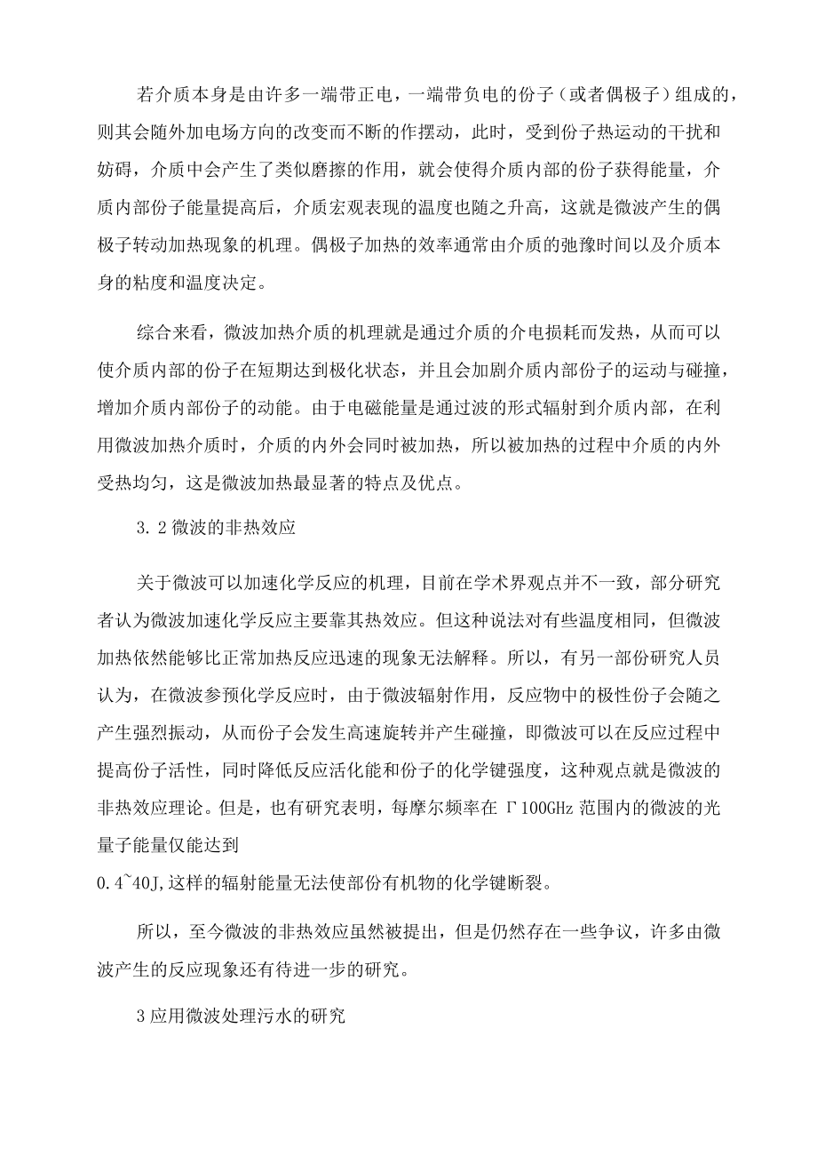 [微波污水处理技术论文]微波技术论文.docx_第2页