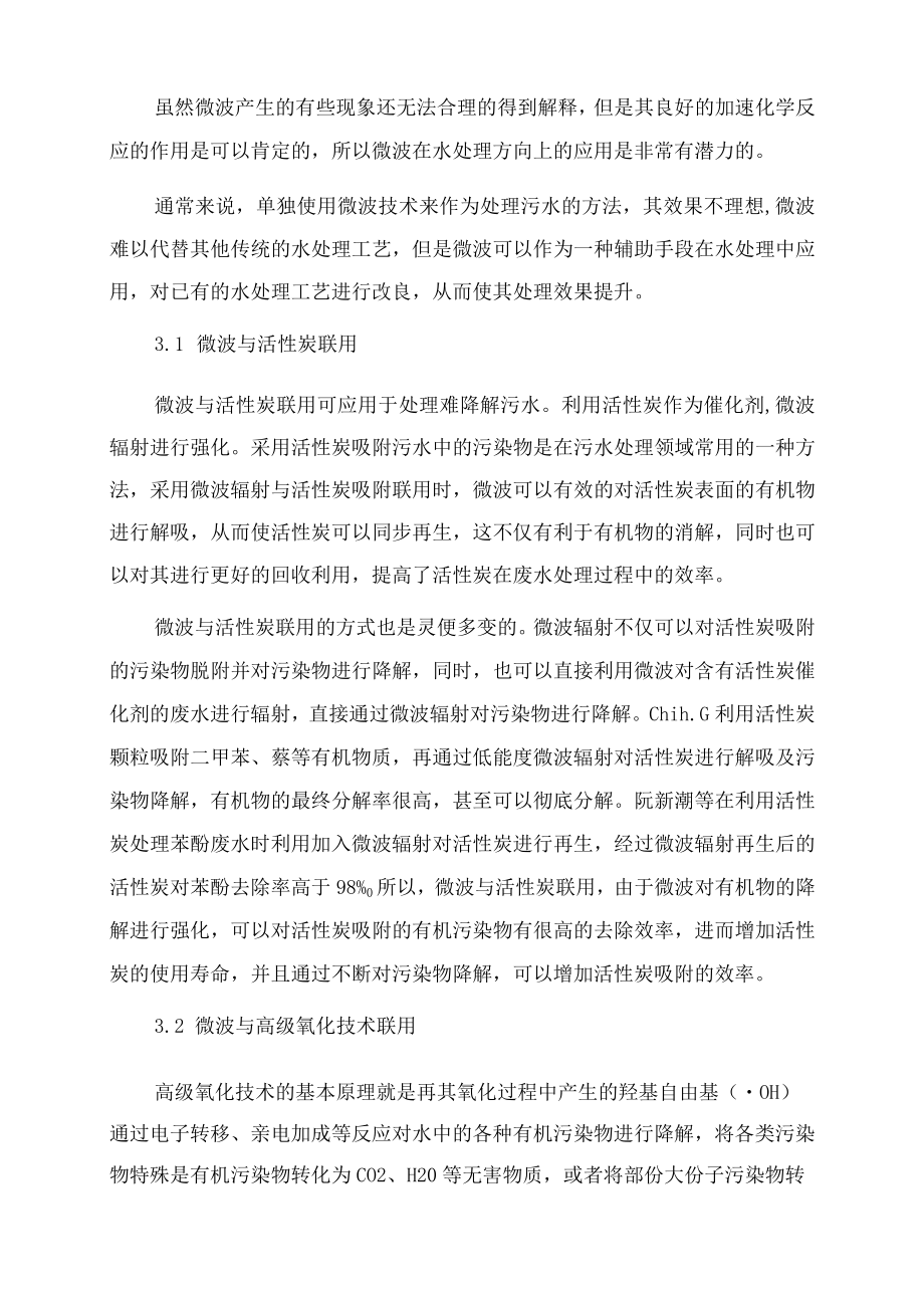 [微波污水处理技术论文]微波技术论文.docx_第3页