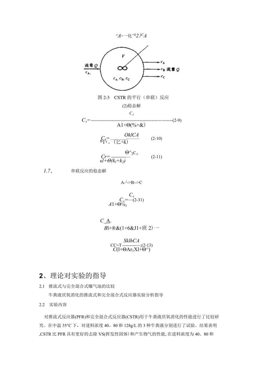 武理工水污染控制原理实验理论指导第2章 反应器对实验的指导.docx_第3页