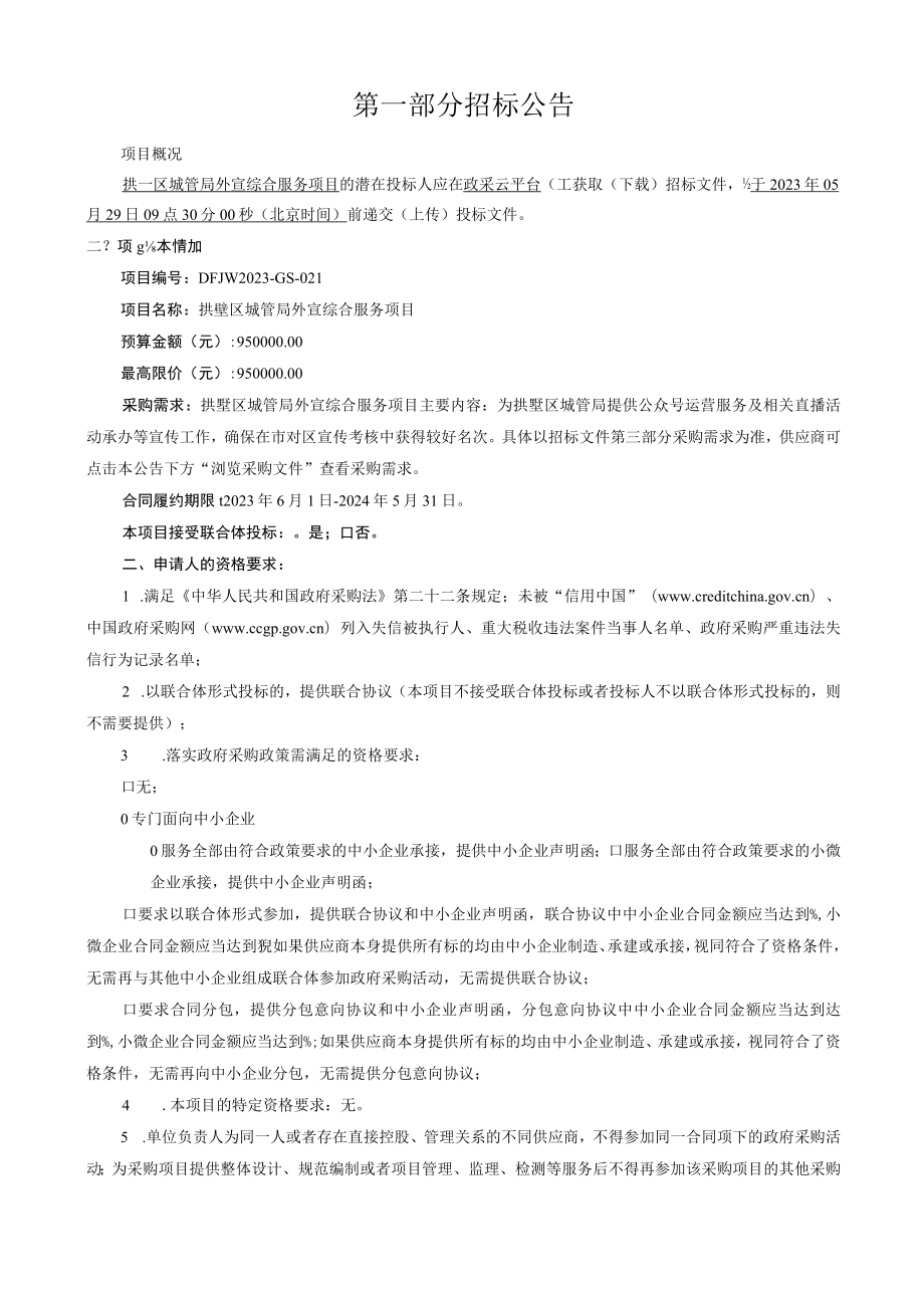 外宣综合服务项目招标文件.docx_第3页