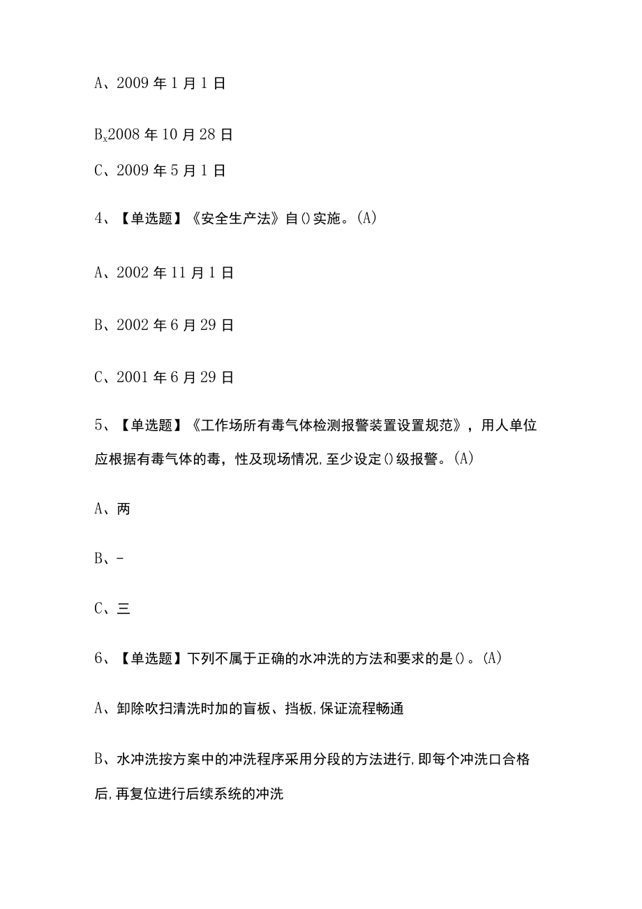 2023年重庆版聚合工艺考试内部摸底题库含答案.docx_第2页