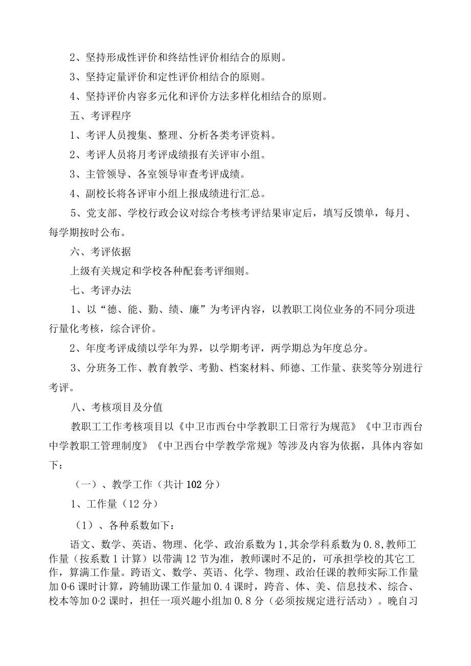 中小学教师综合考核考评细则.docx_第3页