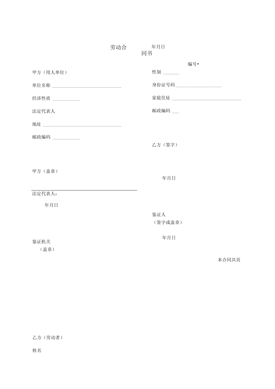 2023年整理-金地集团武汉公司新劳动合同模板范本.docx_第1页