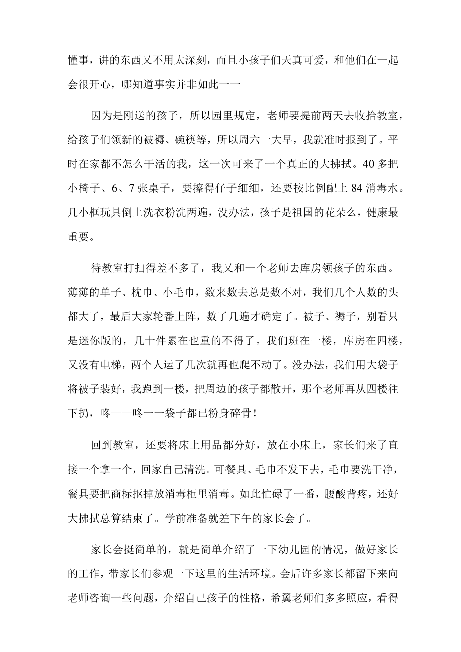 关于幼儿园实习报告汇编七篇.docx_第3页