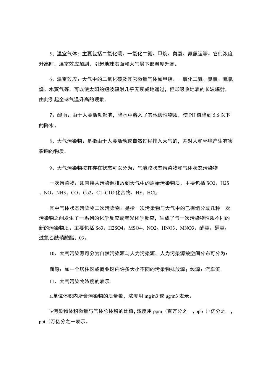 东南大大气污染控制工程期末复习总结.docx_第2页