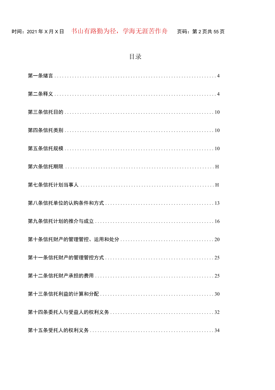 2023年整理-某教育集团贷款集合资金信托计划合同模板.docx_第2页