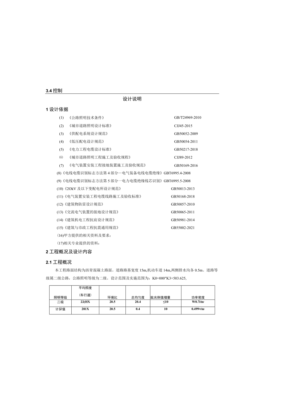 大黄路改建工程设计说明.docx_第2页