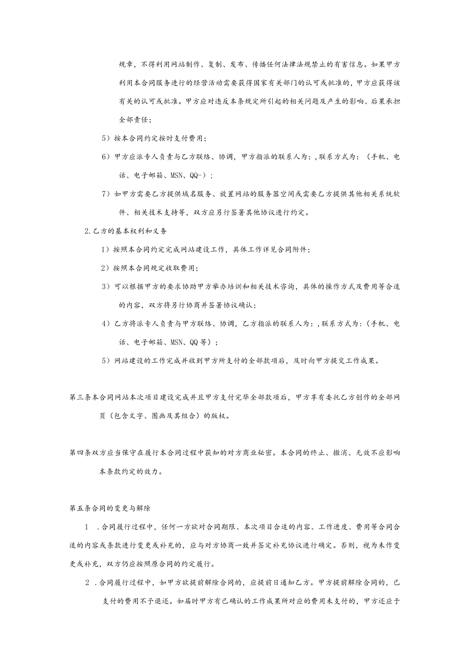 2023年整理-门户网站建设合同模板.docx_第2页