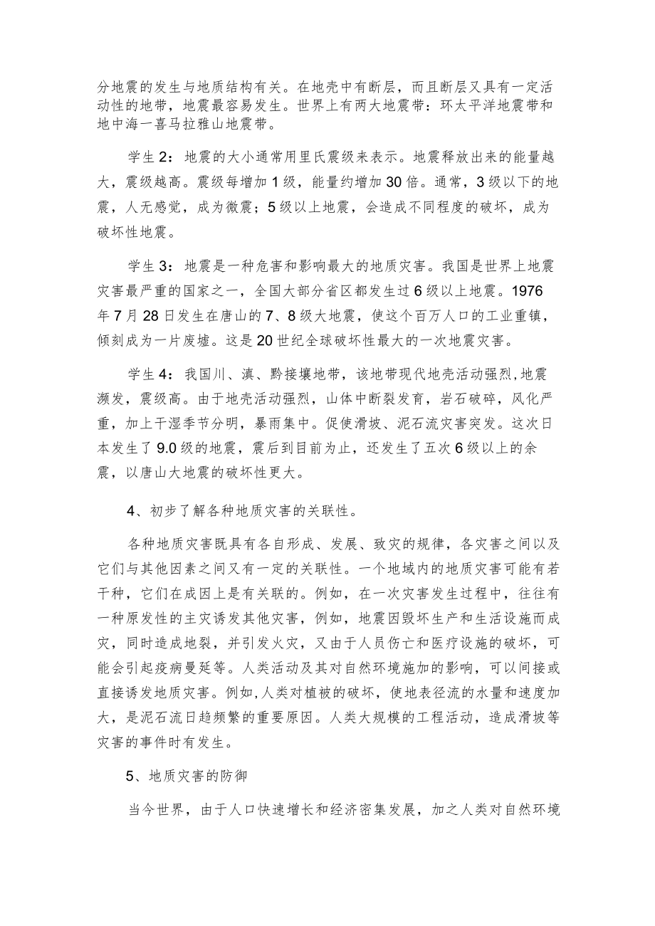 （中小学学校）安全宣传教育主题班会教学详案设计.docx_第2页