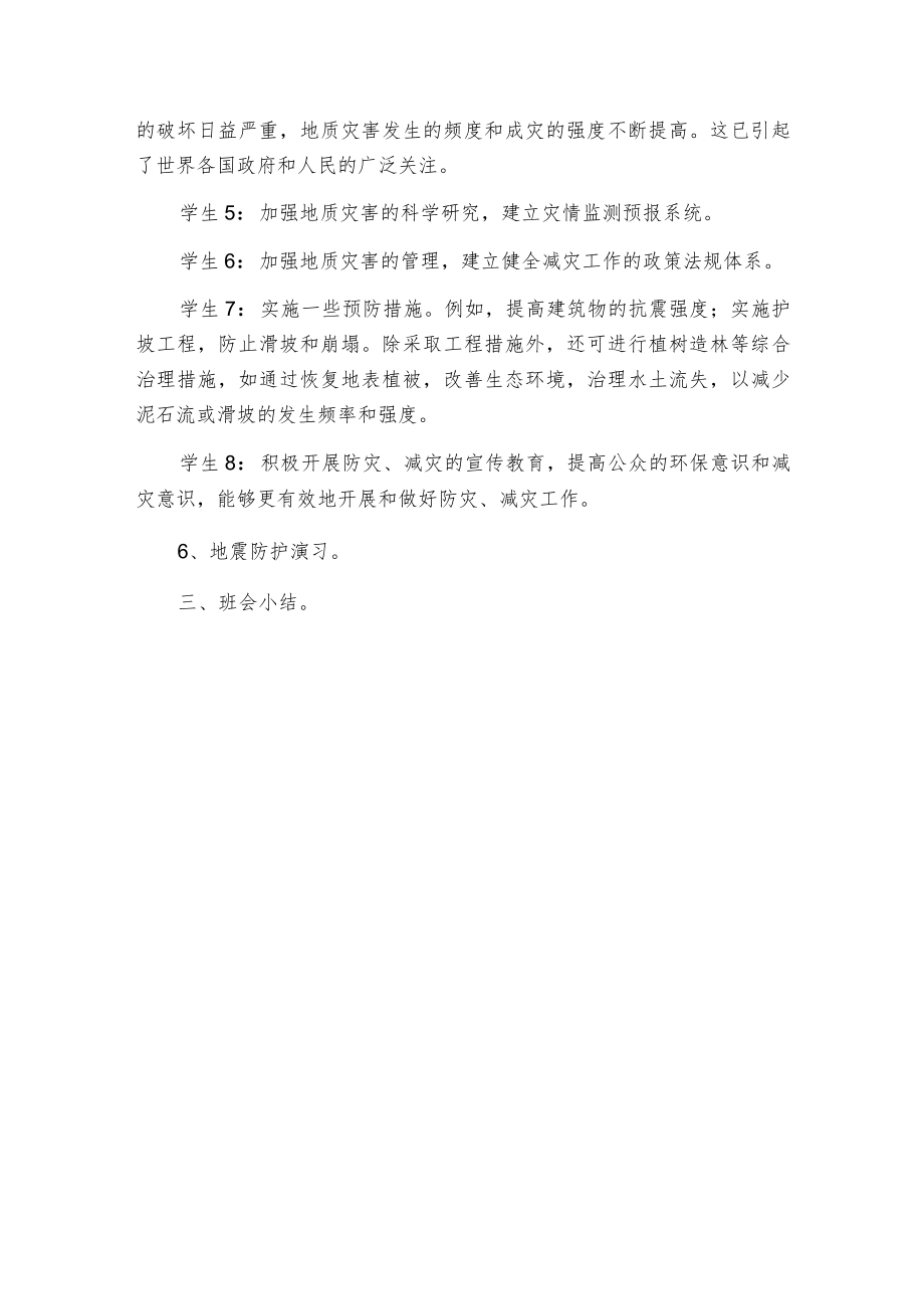 （中小学学校）安全宣传教育主题班会教学详案设计.docx_第3页