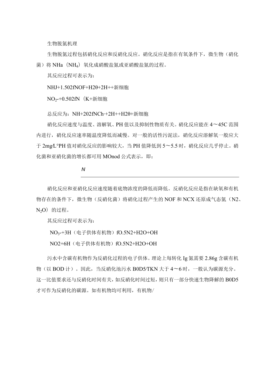 10万吨每天城市污水处理厂工程设计方案.docx_第2页