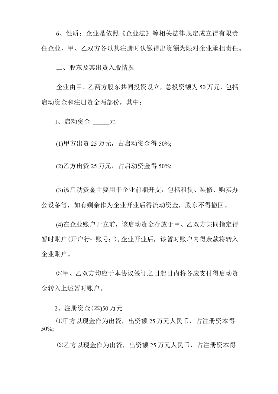 分红协议书汇总七篇.docx_第2页