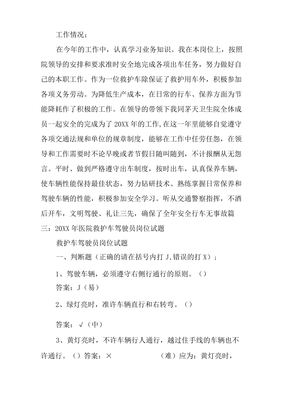 医院救护车司机工作总结.docx_第2页