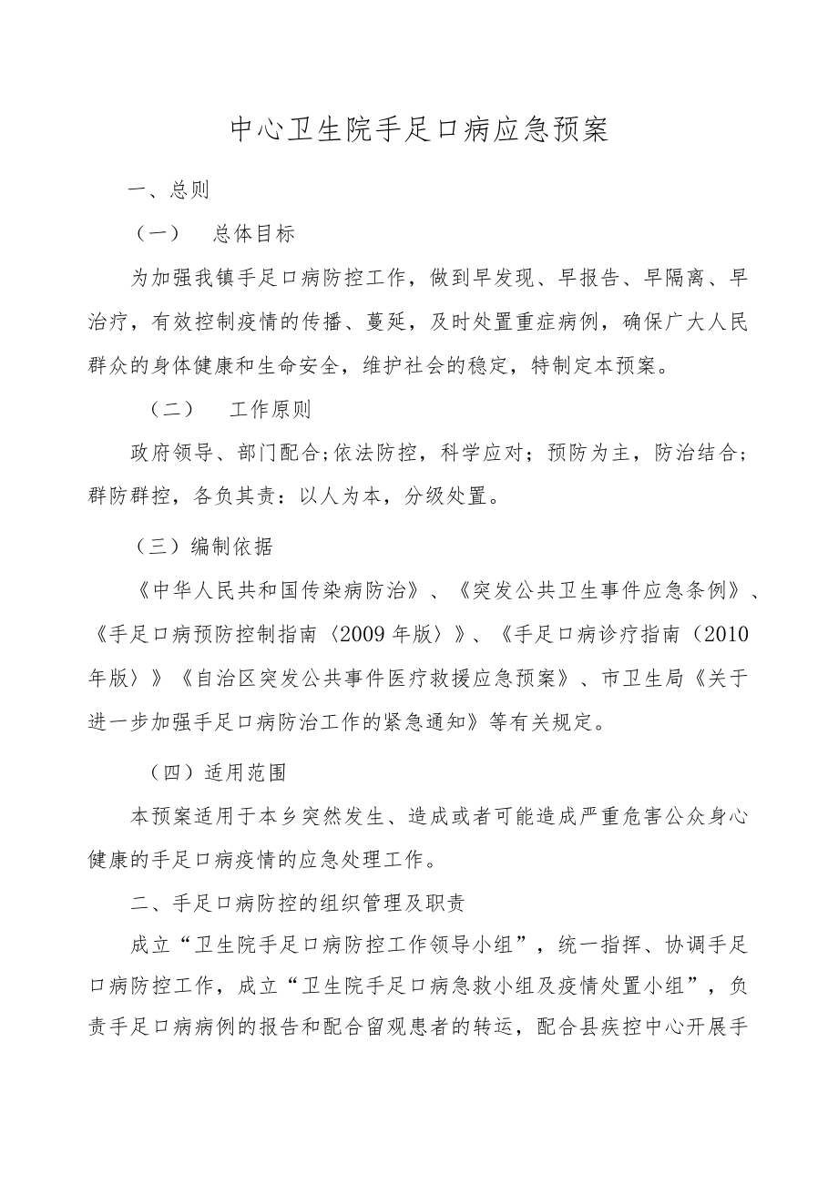 医院手足口病应急预案.docx_第1页