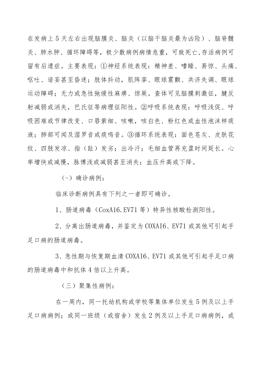 医院手足口病应急预案.docx_第3页