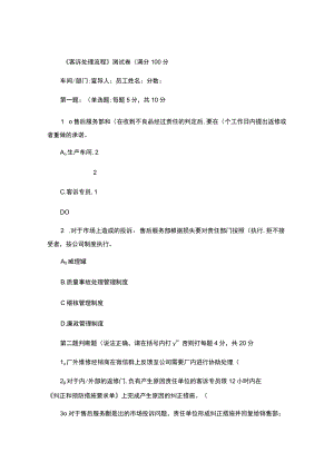 管理体系文件宣导培训测试卷..docx