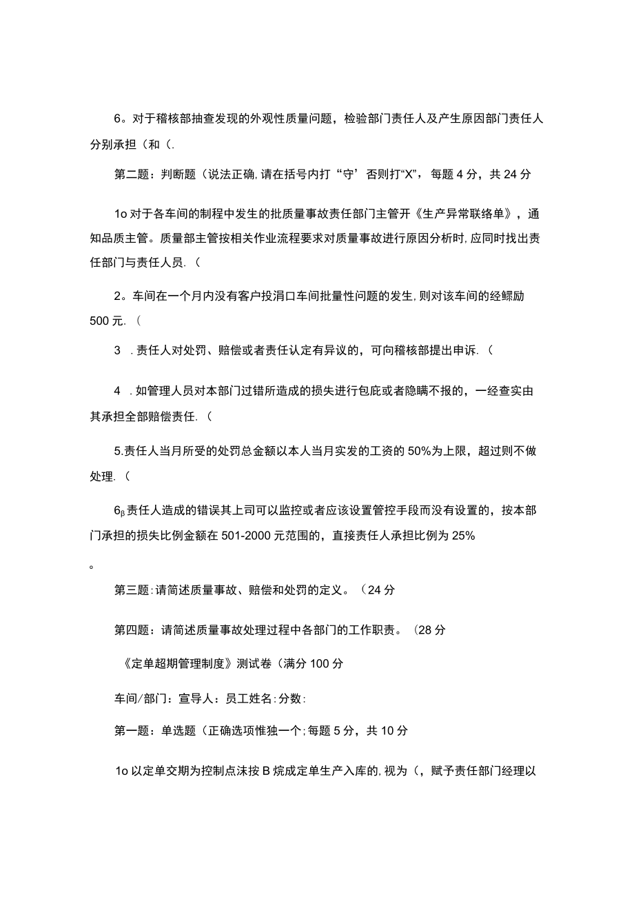 管理体系文件宣导培训测试卷..docx_第3页