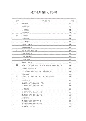 2023年整理-江西南康龙岭至信丰公路工程A合同模板段施工组织设计方案.docx