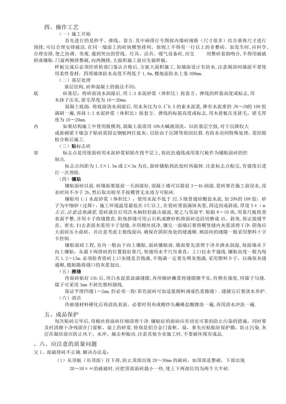 室内墙面贴砖工程技术交底工程文档范本.docx_第2页