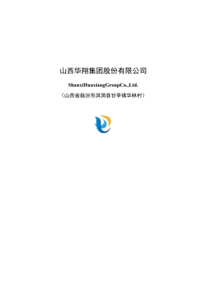 山西华翔集团股份有限公司2023年度向特定对象发行股票方案论证分析报告.docx