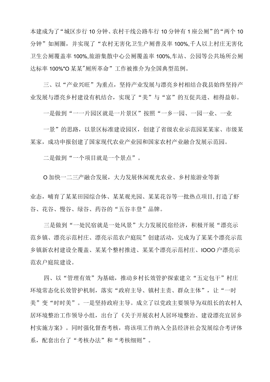 乡村振兴战略暨推进农村人居环境整治工作情况汇报.docx_第3页