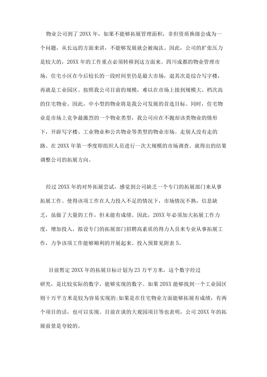 2022物业年度工作计划.docx_第2页