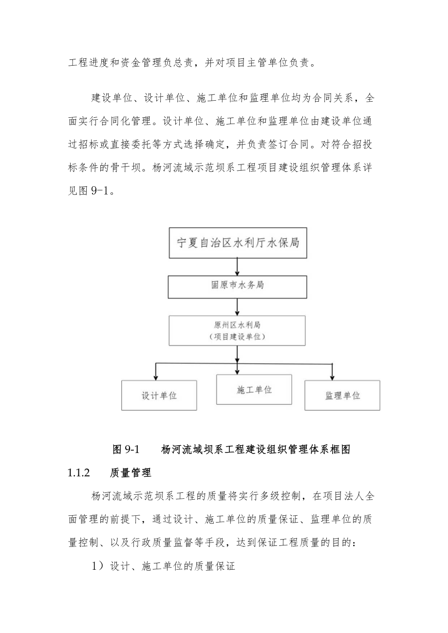 水土保持生态工程杨河小流域坝系工程管理方案.docx_第2页