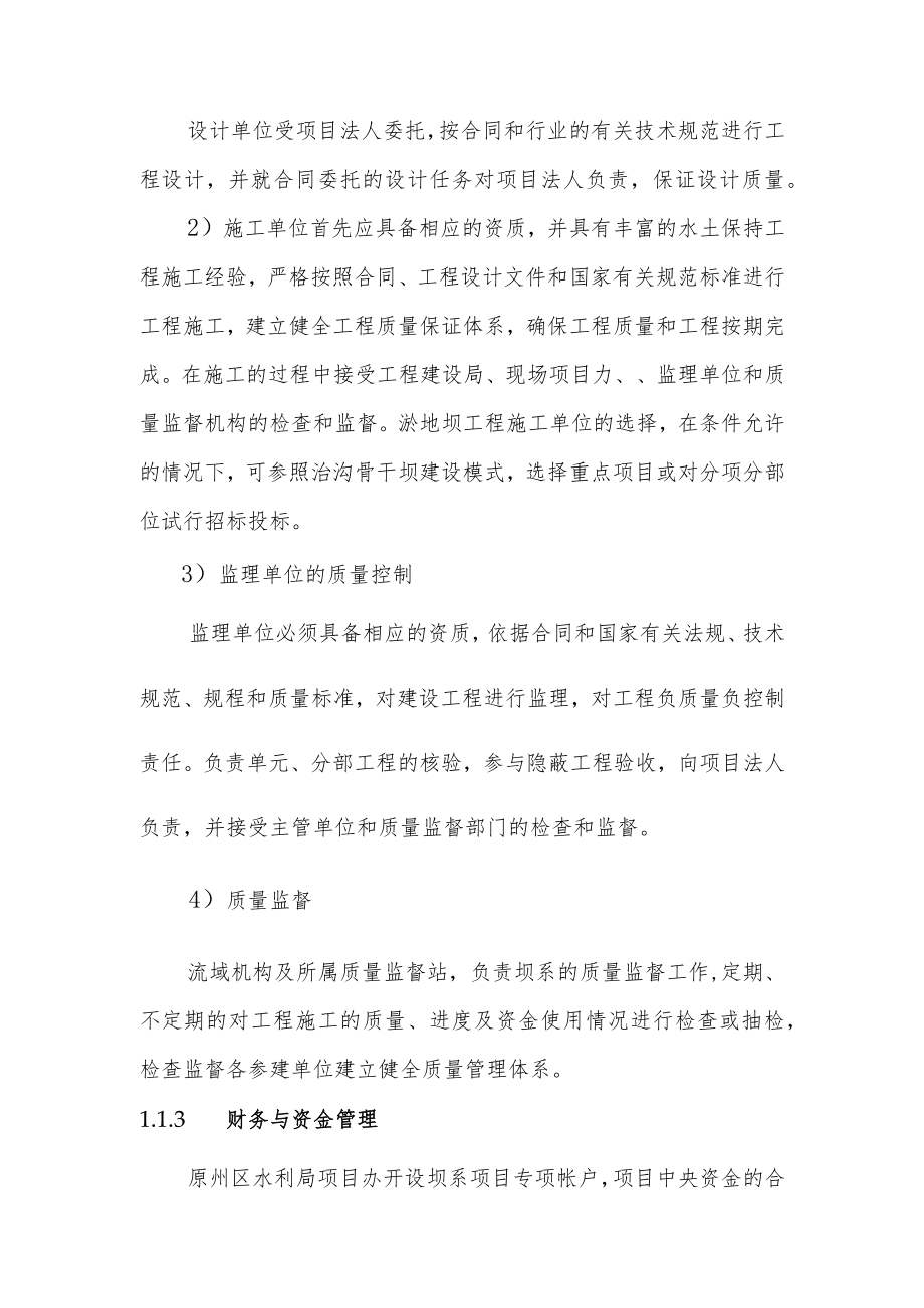 水土保持生态工程杨河小流域坝系工程管理方案.docx_第3页