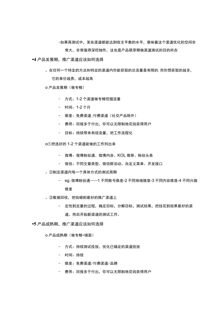 产品选取渠道培训大纲.docx_第3页