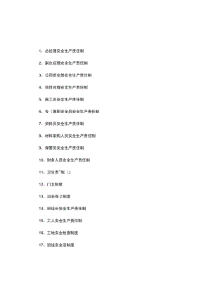 安全生产责任制及安全生产操作规程(精)教学内容.docx