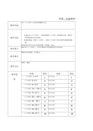 一年级国学计划及教案.docx