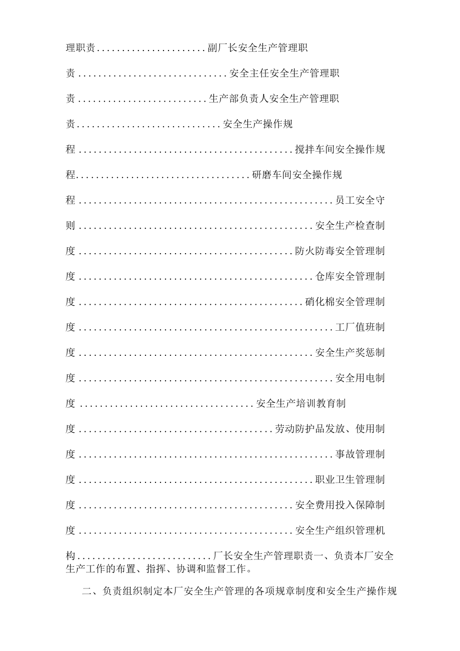 涂料厂安全生产管理制度汇编(可编辑).docx_第2页