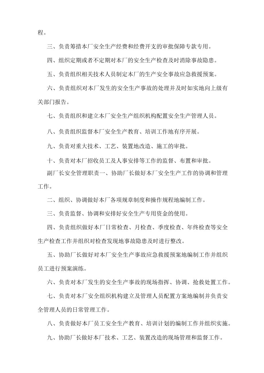 涂料厂安全生产管理制度汇编(可编辑).docx_第3页