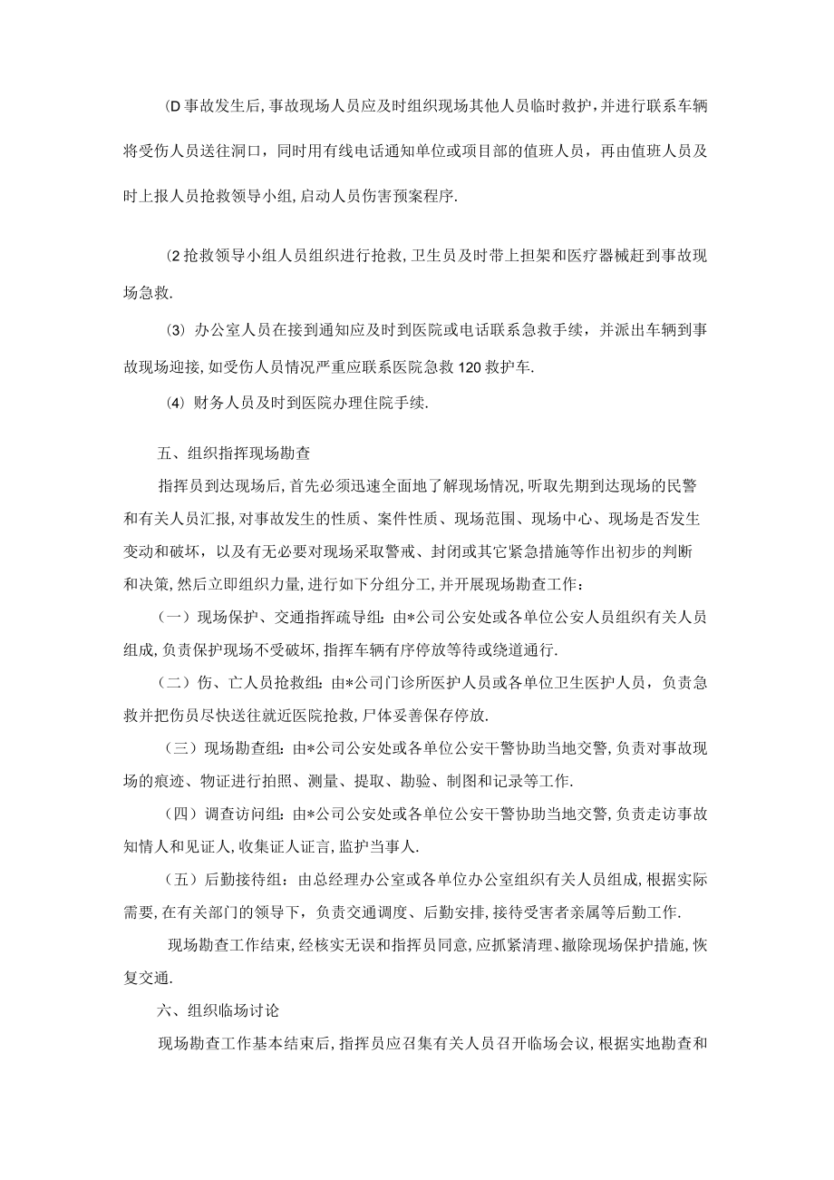 十四局交通事故应急救援预案1工程文档范本.docx_第3页