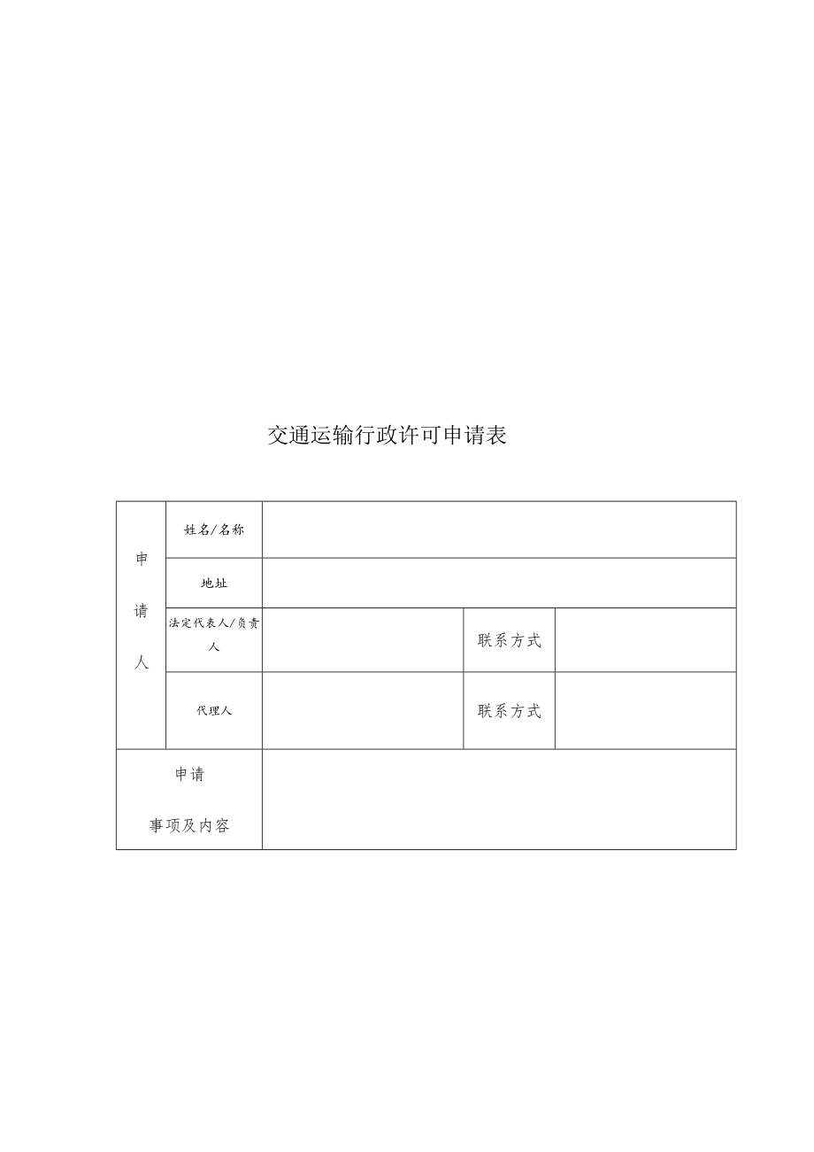 道路运输行政许可事项流程图.docx_第2页